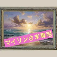 2/24迄お取置『マイリンさま専用』浄化と希望☆ 大海No.69 ☆ 開運アート