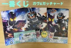 一番くじ 仮面ライダーガヴ&ガッチャード