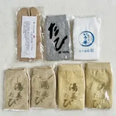 【未使用】 湯美たび 足袋 ソックス 靴下 温泉 湯上がり 男女兼用 7足セット