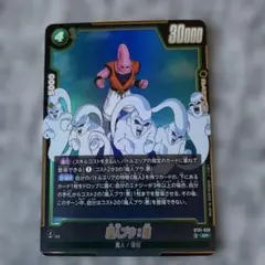 2026年最新】魔人ブウ：悪 UC☆ [SB01-036](フュージョンワールド