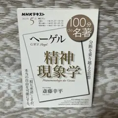 2025年最新】ヘーゲル 精神現象学の人気アイテム - メルカリ