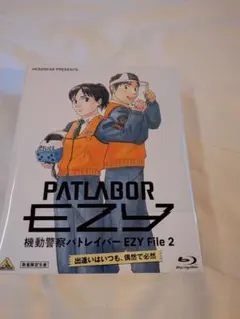 機動警察パトレイバー EZY File 2 Blu-ray 数量限定生産