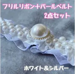 帯締め 振袖 袴 卒業式 帯飾り 和装 成人式 飾り紐 パール レース フリル