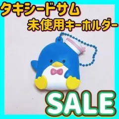 サンリオ　タキシードサム　キーホルダー　ボールチェーン　ぺんぎん　かわいい