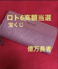 宝くじ大当たりを引く布袋尊億万長者　789 特級呪物　曰く付き 億万長者の長財布 ロト 宝くじ高額当選 縁起物 呪物 曰く付き 824