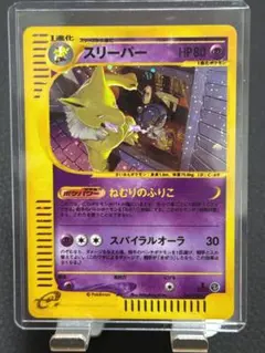 スリーパー ☆ 拡張パック第2弾 地図にない町 042/092 - メルカリ