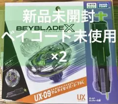 新品未開封】2セット サムライセイバー 2-70L ベイブレードX UX-09