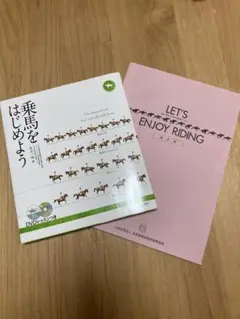 乗馬をはじめよう+LET'S ENJOY RIDING