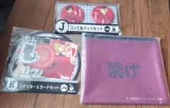 Happyくじ　ハイキュー⭐️音駒高校　3点セット