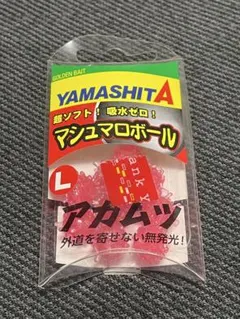 ヤマシタ YAMASHITA マシュマロボール L アカムツSP ピンク