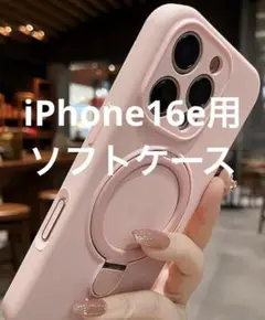 【新品未開封】iPhone16eケース ピンク リング付き
