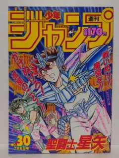 週刊少年ジャンプ 1987年30号 聖闘士星矢表紙　ドラゴンボール巻頭カラー