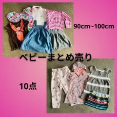 ベビー女の子10点まとめ売り