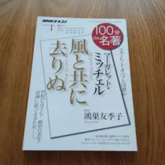 風と共に去りぬ NHKテキスト