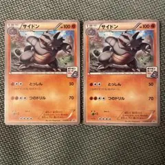 サイドン　第4弾 PROMO XY プロモ　ポケモンカードのサムネイル