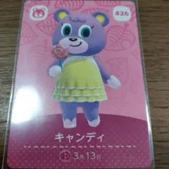 あつまれどうぶつの森　amiiboカード　キャンディ