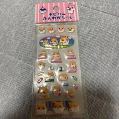 平成レトロ　ハムッコ　ライフ　ふんわか　シール