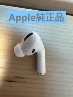 ゆ*ゆ様 Apple AirPods Pro 第1世代 右イヤホン A2083