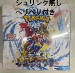 ポケモンカード レイジングサーフ シュリンク付き 1BOX ①