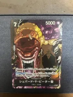 ワンピースカードOP13-084 シェパード・十・ピーター聖 R おまけ付