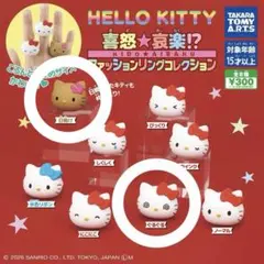 ハローキティ　ファッションリングコレクション