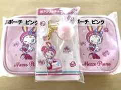 メゾピアノ　当りくじ　ポーチ2個＆アクリルチャーム　ピンク　ペリエちゃん