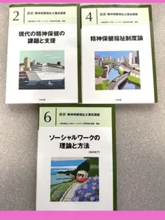 2026年最新】精神保健福祉士テキストの人気アイテム - メルカリ