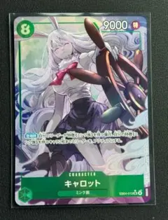 キャロット SRパラレル EB04-013