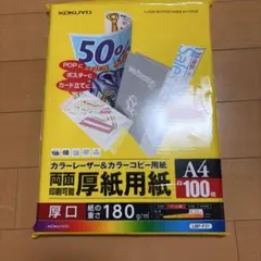 KOKUYO カラーレーザー＆コピー用紙 両面厚紙用紙 A4 80枚程度のサムネイル