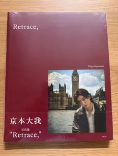 SixTONES 京本大我 写真集 Retrace, 通常盤 - メルカリ