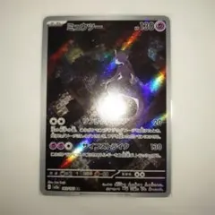 ポケモンカード ミュウツー 183/165 ARのサムネイル