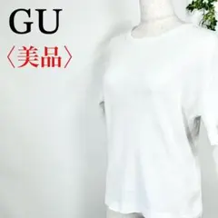 ❤️美品❤️ジーユー GU ホワイト 半袖 Tシャツ ワッフルTシャツ カジュアル