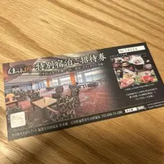 2025年最新】宿泊無料券 佳水郷の人気アイテム - メルカリ