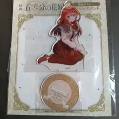 五等分の花嫁　描き下ろしアクリルスタンド　中野五月　フィギュア