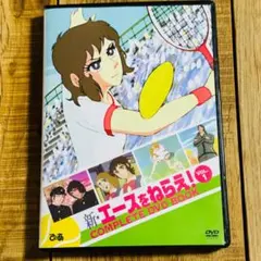 2026年最新】エースをねらえ2 dvdの人気アイテム - メルカリ