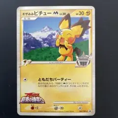 ギザみみピチューM　042/DPt-P　アルセウス　超克の時空へ 青山剛昌 m20029293222_1.jpg?1710552124
