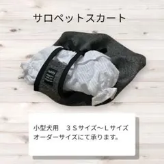 ハンドメイド犬服 サロペットスカートジャガード起毛生地　オーダーサイズ❁⃘*.゜