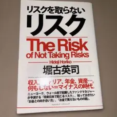 リスクを取らないリスク