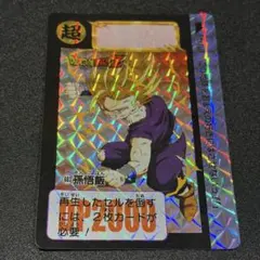 ドラゴンボールZ カードダス No.508 孫悟空 1992年 - メルカリ