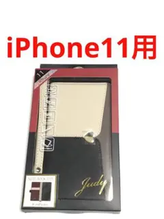 15859 iPhone11用 お洒落な手帳型ケース beige×Blackのサムネイル