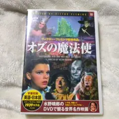 オズの魔法使い DVD