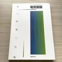 2026年最新】電気設備技術計算ハンドブックの人気アイテム - メルカリ