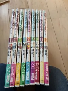小学館の「世界おはなし名作全集」計9冊セットです