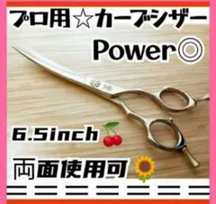 切れ味抜群プロ仕様カーブシザーペットトリミングトリマー両面使用可能&ママミングも 最高級プロ用カーブシザー✨切れ味抜群✨トリマートリミングペット両面