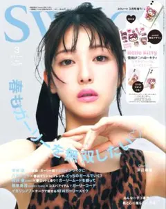 ｓｗｅｅｔ（スウィート）増刊 ３月号増刊 ２０２６年３月号 （宝島社）付録なし②
