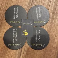 ブラックペアンシーズン2 コラボカフェ 非売品コースター 4点セット　おまけ付き