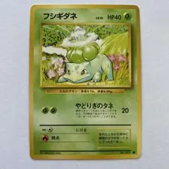 フシギダネ ○ 拡張パック きせきの結晶 001/075 ポケモンカード