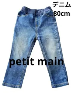 【80cm】petit main デニムパンツ　キッズ