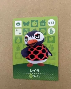 あつ森　amiiboカード 073 レイラ