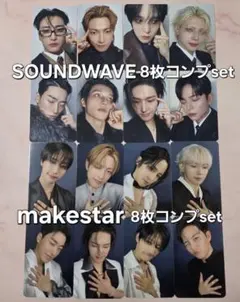 ATEEZ SOUNDWAVE＆makestar 8枚コンプセット①